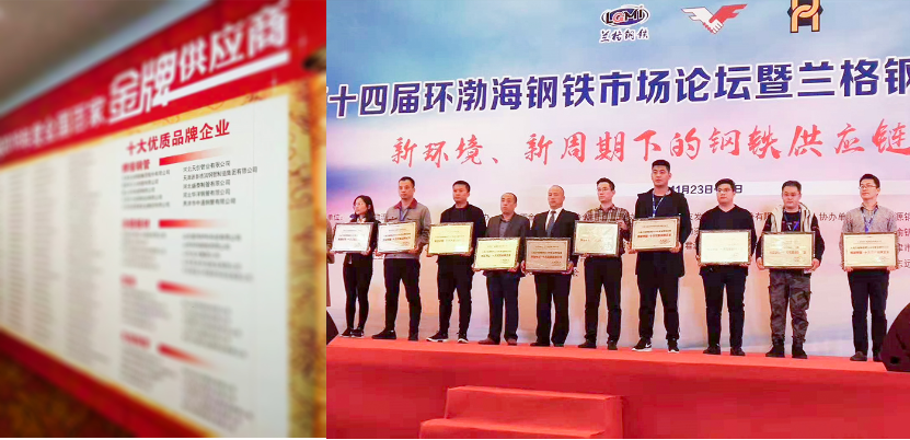 Hebei Tianchuang Pipe Co., Ltd. won the top ten brands of welded steel pipes of gold suppliers