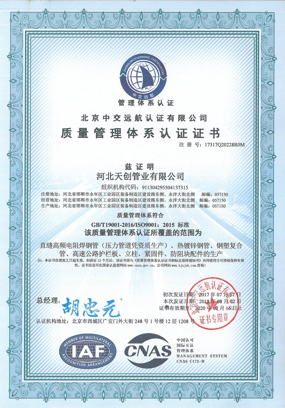 Hebei Tianchuang Pipe Co., Ltd won The Stable Quality Product and Leading Quality Enterprise Of China Steel Industry