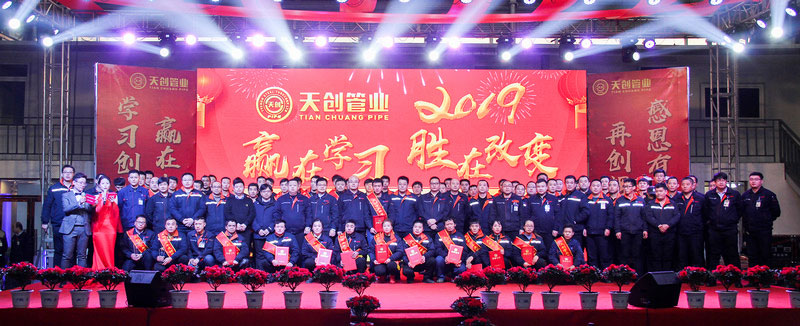 The Great success of Tianchuang 2019 annual meeting